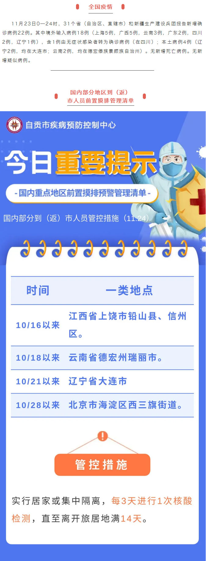 自贡疾控：继续绷紧疫情防控的弦，毫不松懈地做好个人防护！疫情防控每日提示