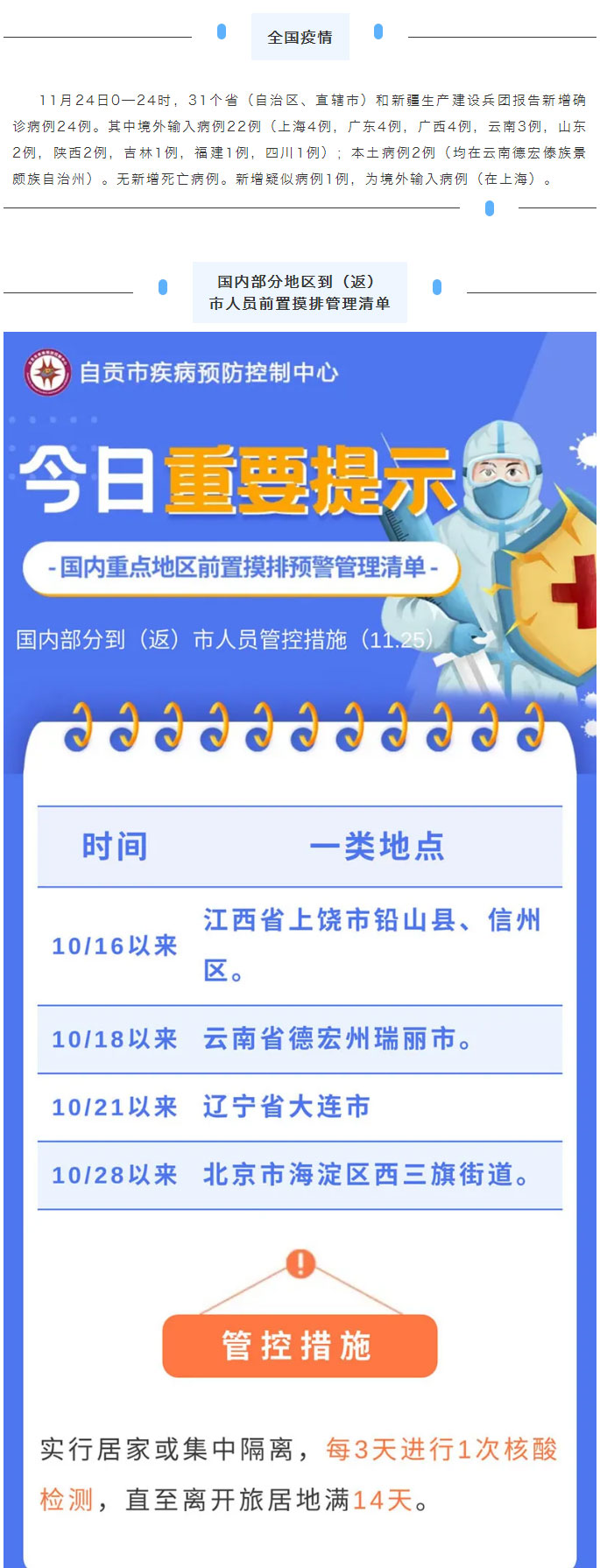 自贡疾控：继续绷紧疫情防控的弦，毫不松懈地做好个人防护！疫情防控每日提示