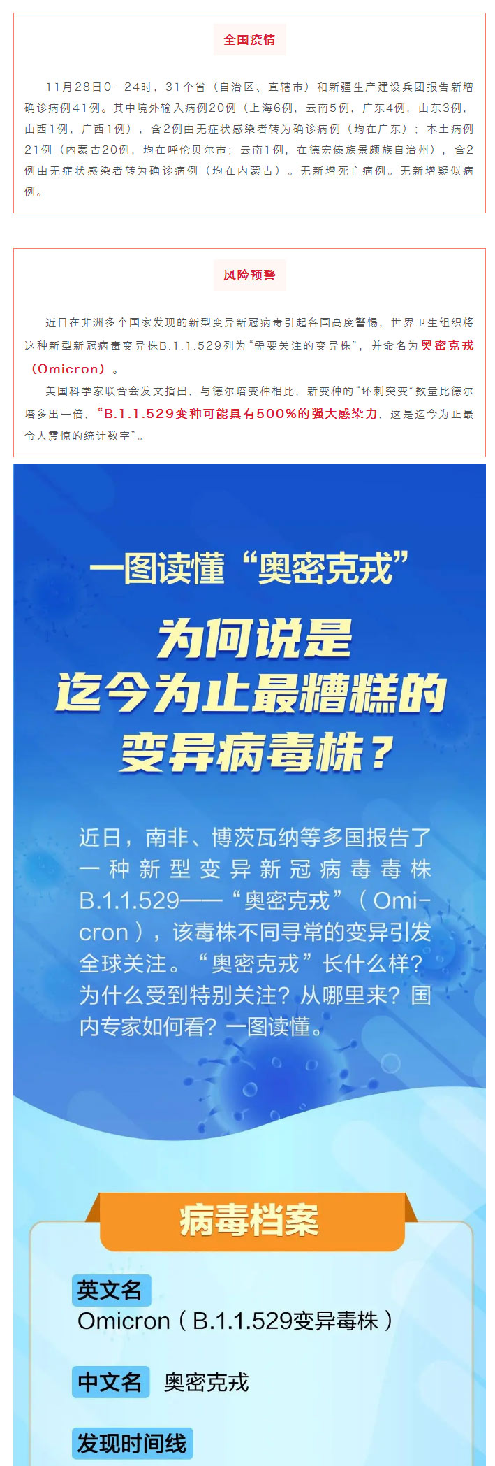 自贡疾控：新变异株传染性或增强500%！传播速度惊人！疫情防控每日提示