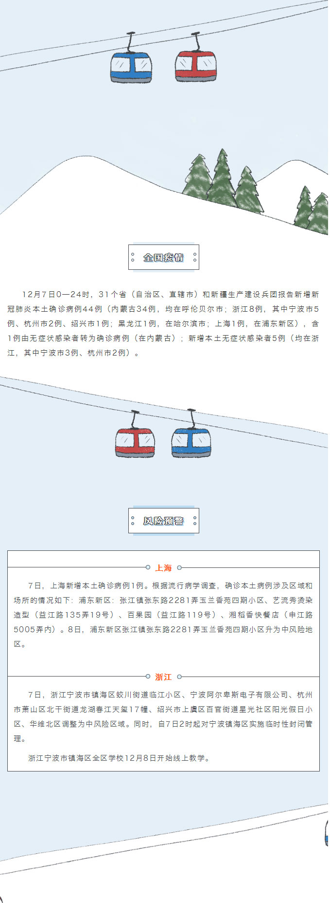 自贡疾控：本土确诊+44，浙江多地升为中风险！疫情防控每日提示