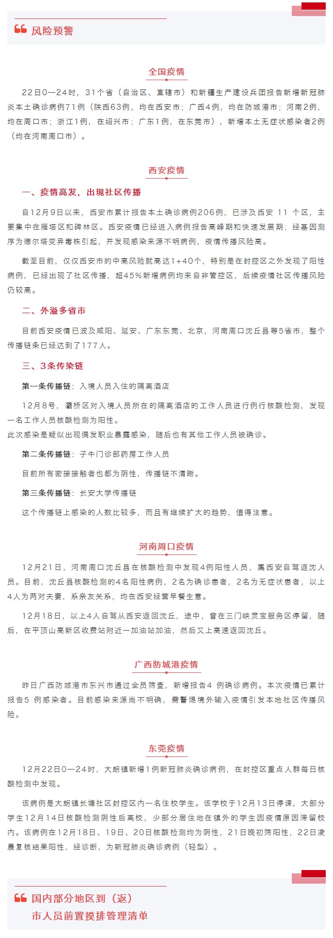 自贡疾控：西安疫情高发，已出现一定规模的社区传播！西安到（返）市人员请第一时间主动报备！