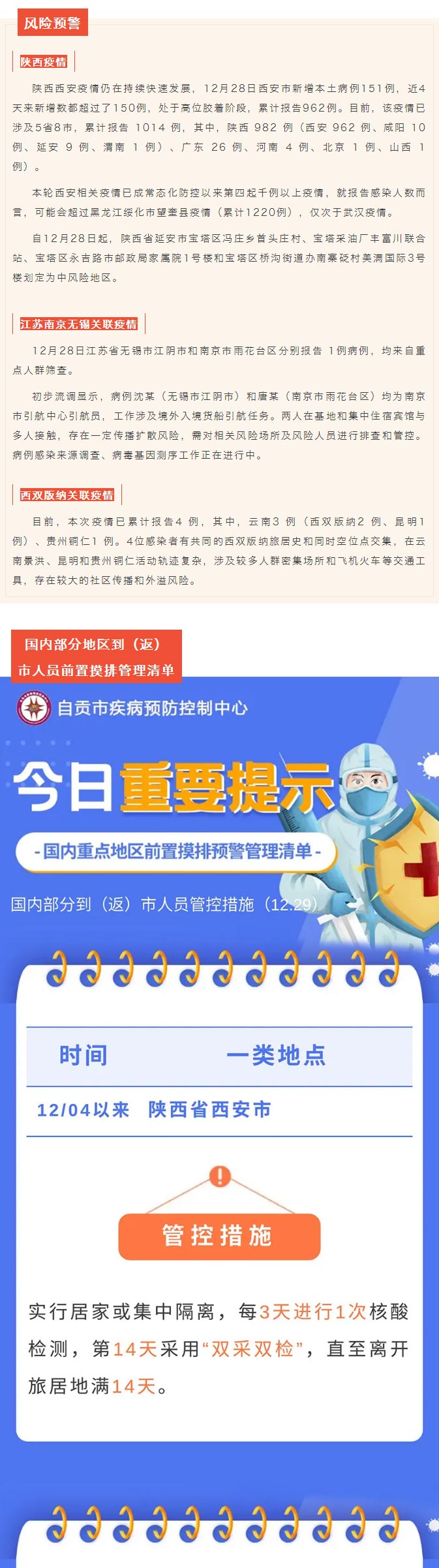 自贡疾控：西安市连续四天超百例，涉及5省8市！自贡疾控提醒：到（返）市须第一时间报备