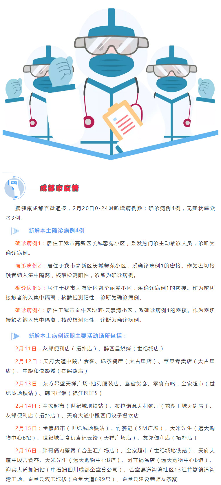 成都新增本土确诊病例4例、无症状感染者3例，活动轨迹公布！自贡疾控提示：成都、泸州到（返）市人员须及时报备